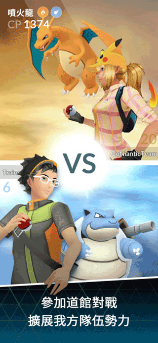 精靈寶可夢GO(PokemonGo)