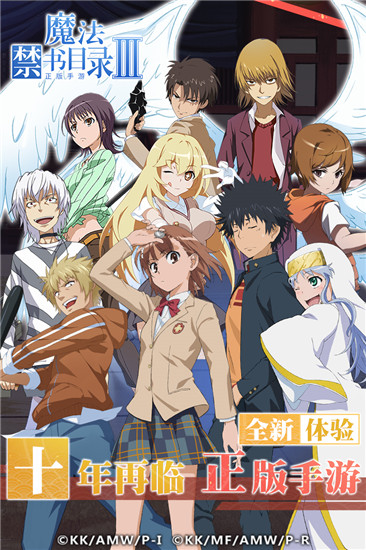 魔法禁書目錄無限鉆石