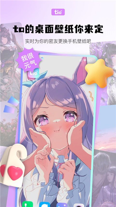 元氣貼貼app(手機壁紙)