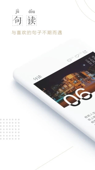 句讀APP