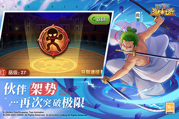 航海王 強者之路