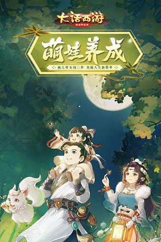 大話西游手機版