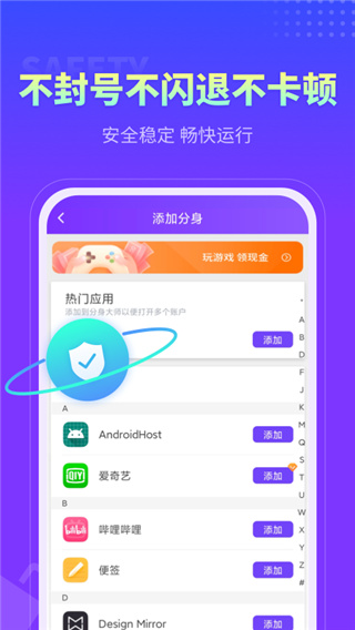 分身大師app