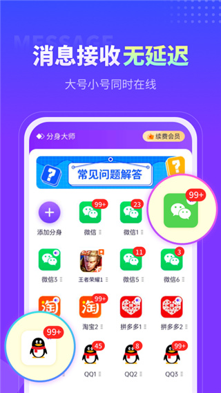 分身大師app