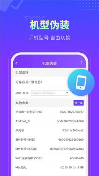 分身大師app