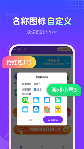 分身大師app