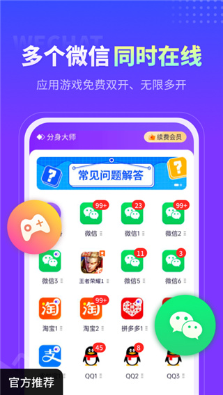 分身大師app