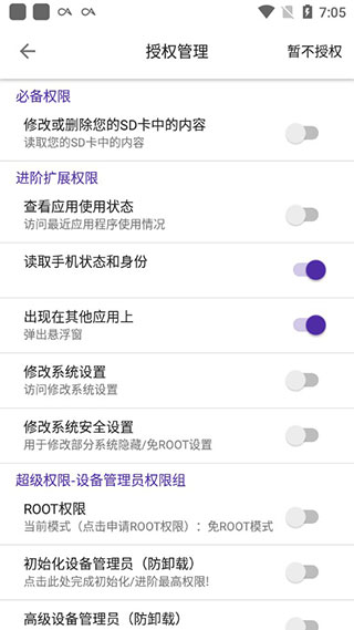 愛玩機(jī)工具箱