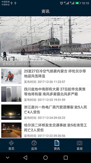 12379國家預(yù)警平臺