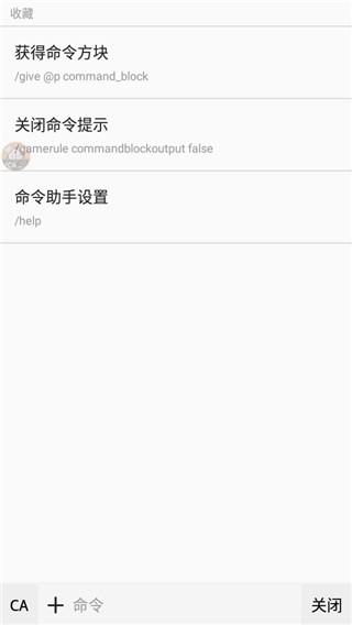 我的世界命令助手最新版本