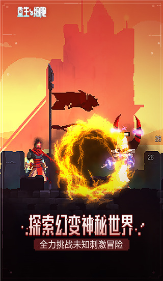 重生細(xì)胞(死亡細(xì)胞)
