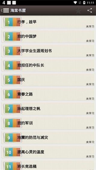 海棠書(shū)屋app