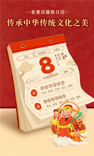 中華老黃歷萬(wàn)年歷日歷2023