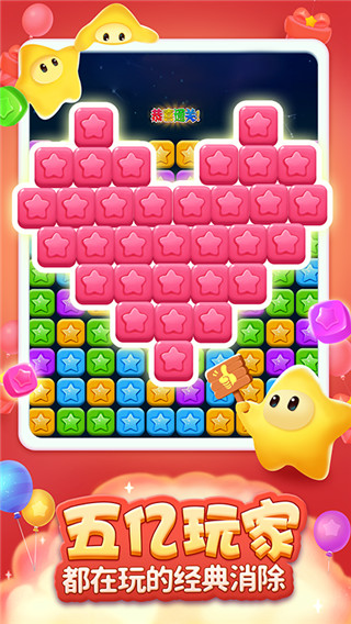 消滅星星官方正版下載