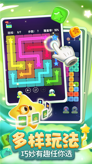 消滅星星全新版