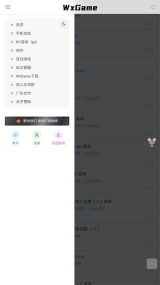 WxGame無邪游戲盒子