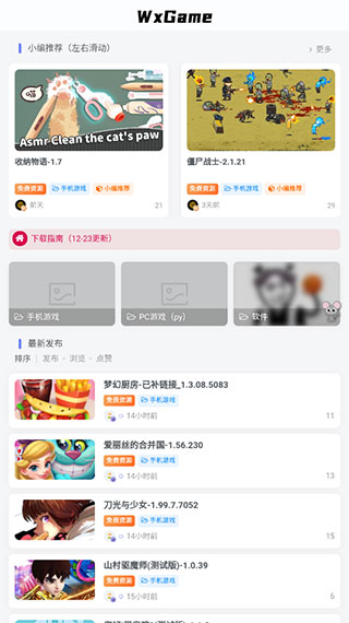 WxGame無邪游戲盒子