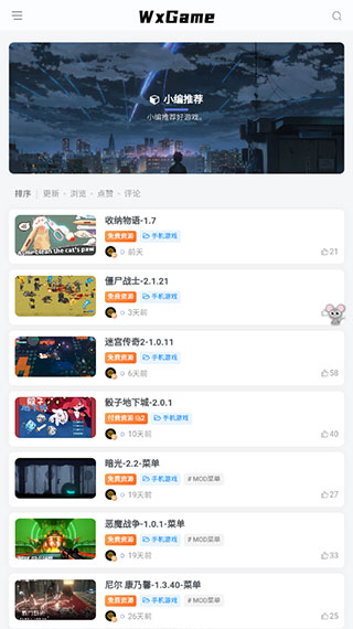 WxGame無邪游戲盒子