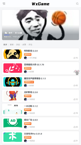 WxGame無邪游戲盒子