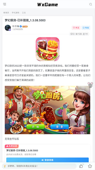 WxGame無邪游戲盒子