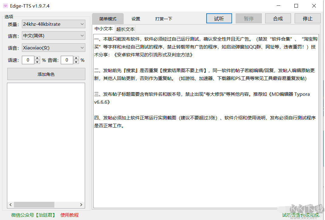 文本轉(zhuǎn)語音工具Edge-TTS免費(fèi)版
