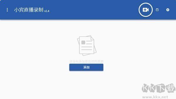 直播錄屏軟件免費(fèi)版下載