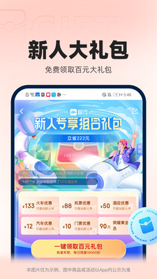 智行火車票APP