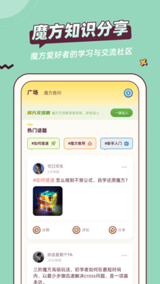 魔方還原APP