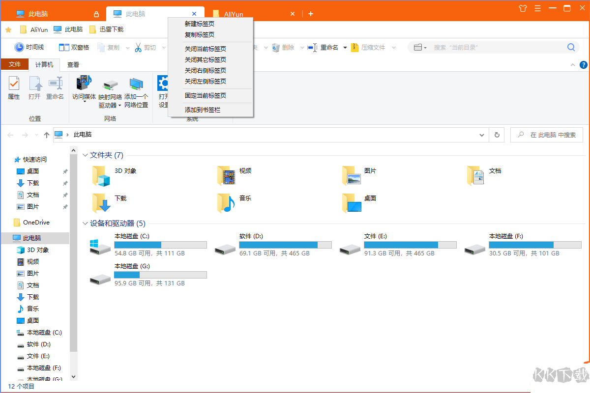 百葉窗多標(biāo)簽文件管理器(免破解版)