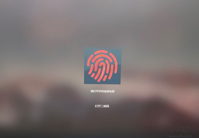 手機(jī)指紋解鎖電腦軟件