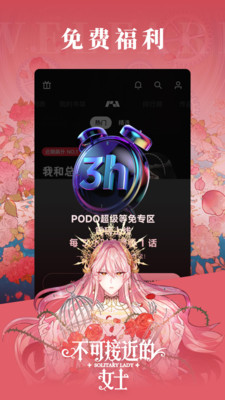 PODO漫畫APP