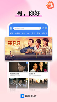 暴風(fēng)影音手機(jī)版
