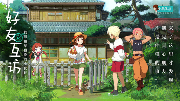 小森生活游戲