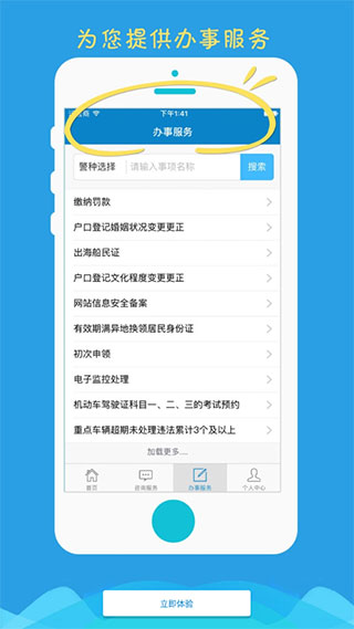 煙臺公安政務服務平臺