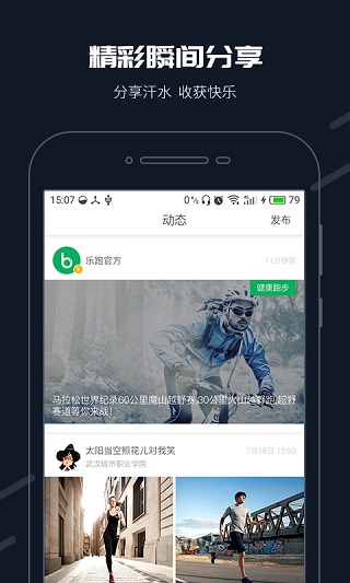 步道樂(lè)跑APP