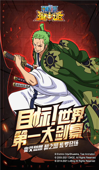 航海王強者之路下載