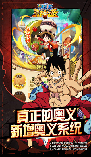 航海王強者之路