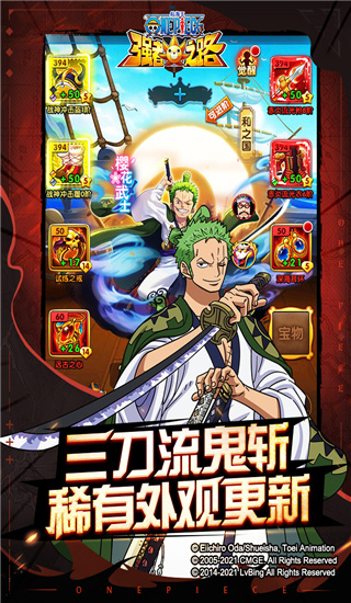 航海王強者之路