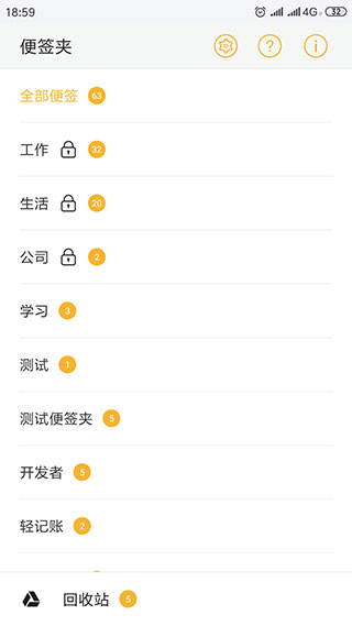 小周便簽APP