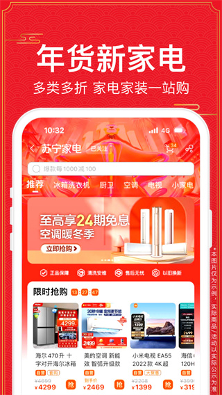 蘇寧易購電器商城官方app下載