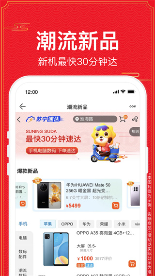 蘇寧易購APP