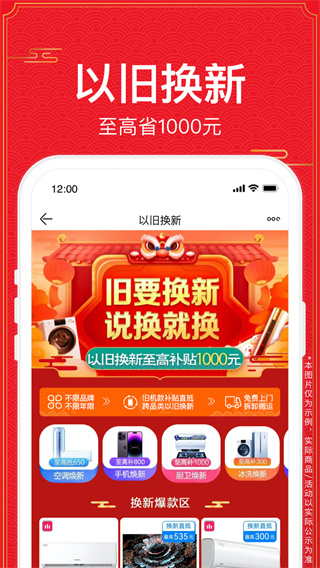 蘇寧易購APP