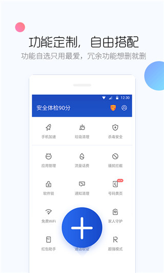 百度手機衛(wèi)士管家