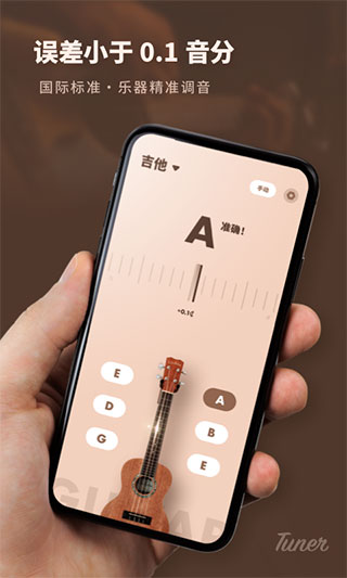 吉他調(diào)音器專業(yè)版APP
