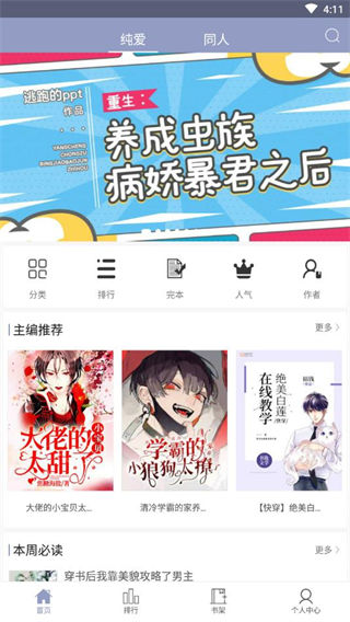 耽美小說(shuō)大全APP