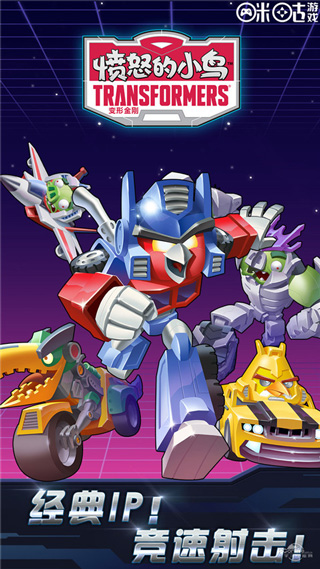 憤怒的小鳥變形金剛游戲