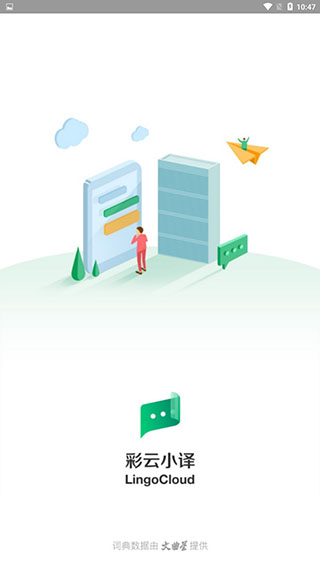 彩云小譯(實(shí)時(shí)翻譯)