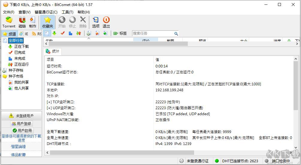 比特彗星BitComet中文版