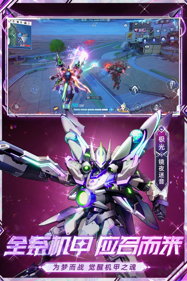 機(jī)動(dòng)都市阿爾法體驗(yàn)服官方版