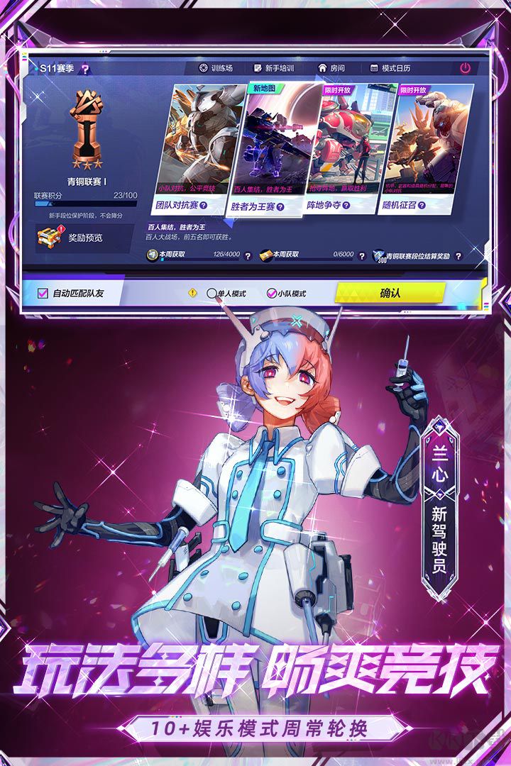 機(jī)動(dòng)都市阿爾法體驗(yàn)服官方版